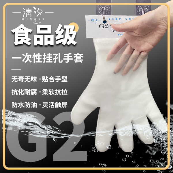 一次性掛孔吊卡手套