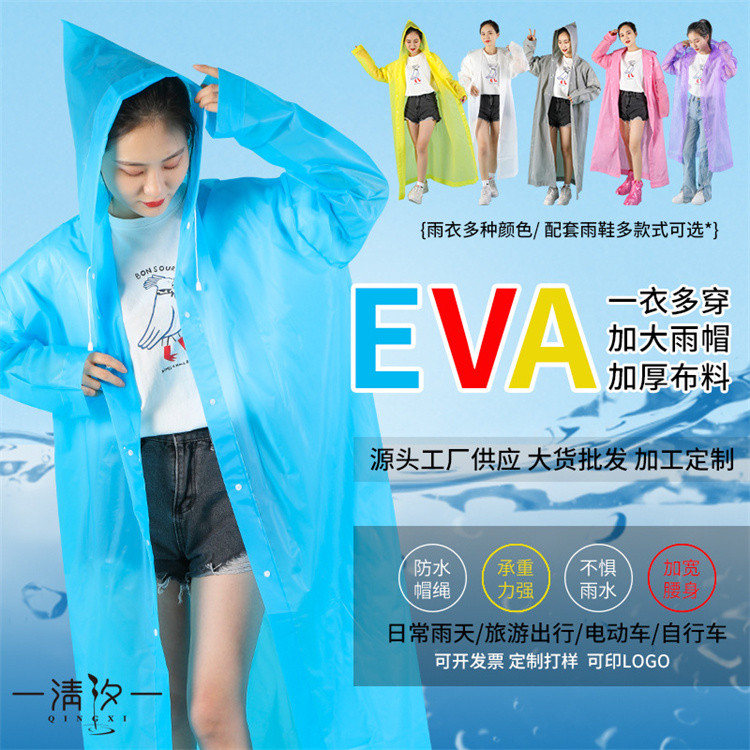 時尚雨衣